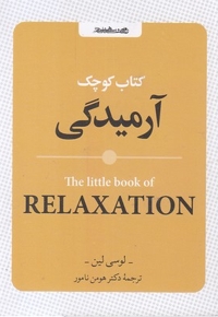 کتاب کوچک آرامیدگی